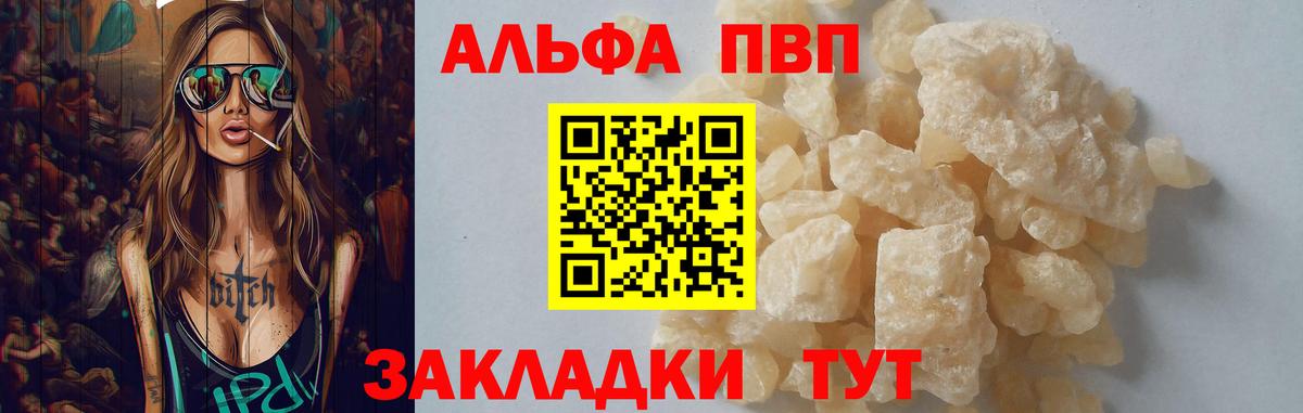 Alfa_PVP VHQ  Alpha PVP крисы CK  Жигулёвск  Alfa_PVP  Вход с VPN  Альфа ПВП СК 