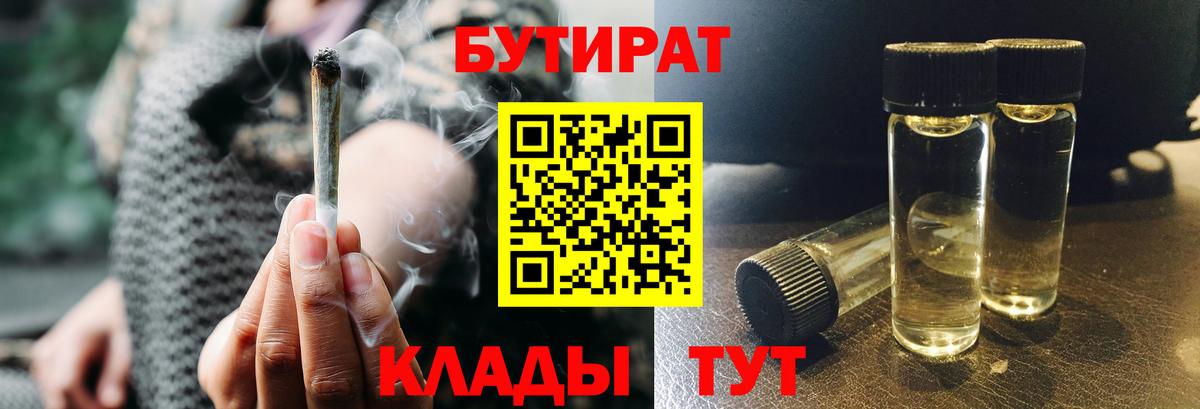 БУТИРАТ оксибутират Жигулёвск