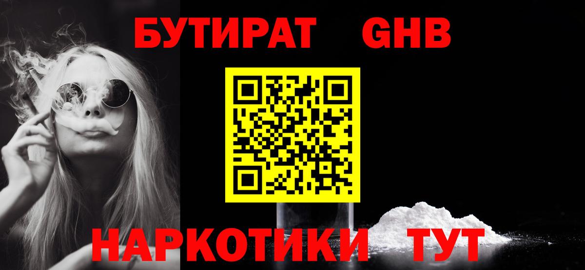 БУТИРАТ буратино  Вход с VPN  Жигулёвск 