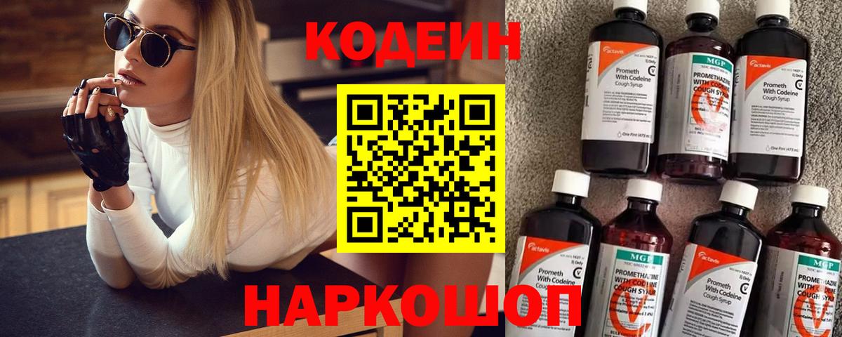 что такое   Вход с VPN  Жигулёвск  Codein Purple Drank 