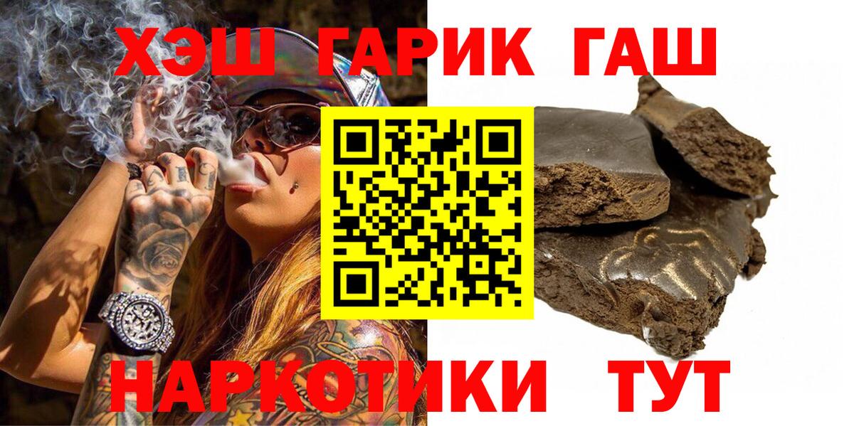 Гашиш Cannabis  ГАШ  Вход с VPN  Жигулёвск  Гашиш хэш 