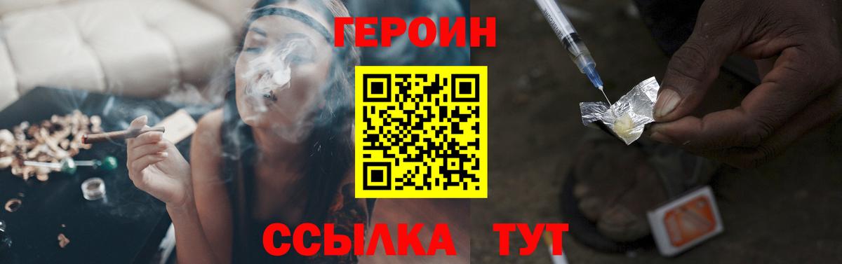 ГЕРОИН белый Жигулёвск