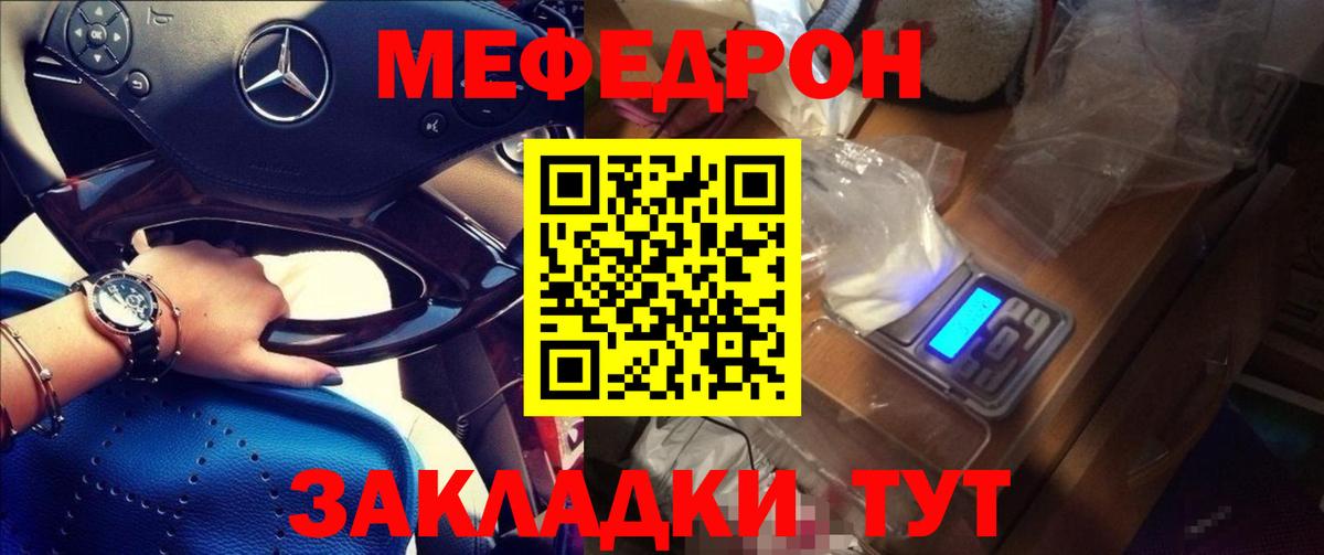 Мефедрон кристаллы Жигулёвск
